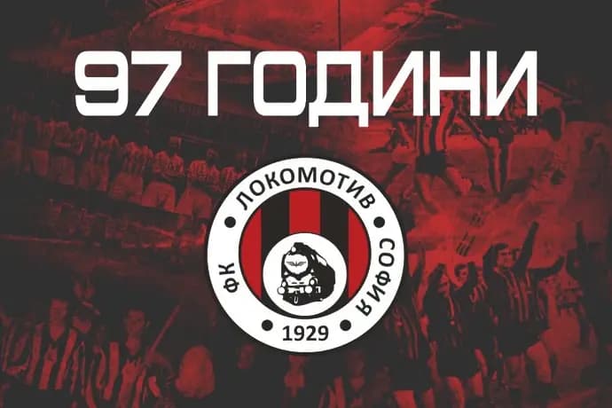 97 години Локомотив София