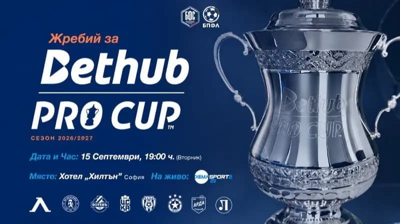 БФС обяви началото на новия турнир