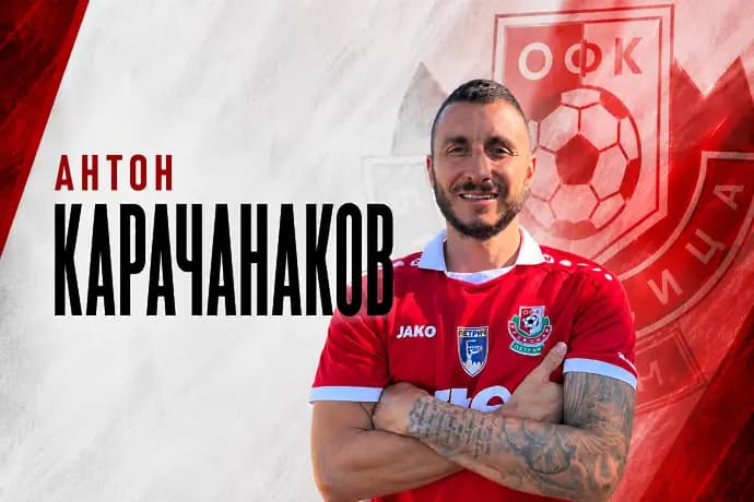Карачанаков става играещ помощник-треньор