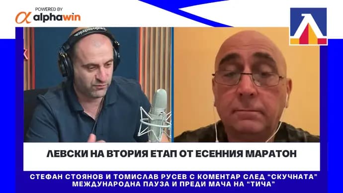 Левски на втория етап от есенния маратон