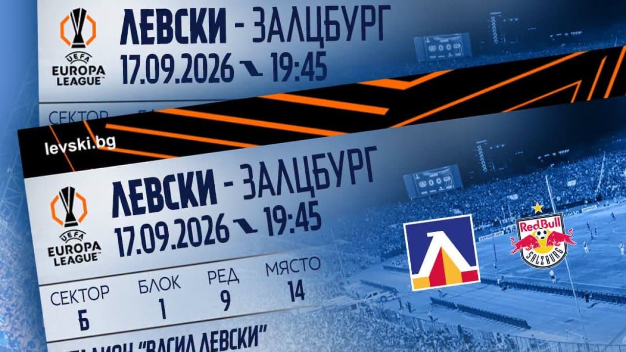 Левски обяви важна новина за Залцбург