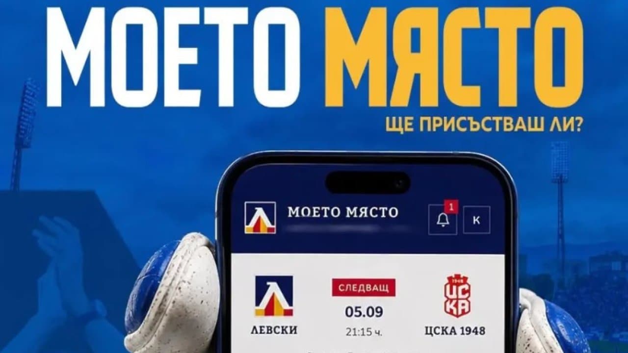 Левски с призив към ултрасите на "Герена"