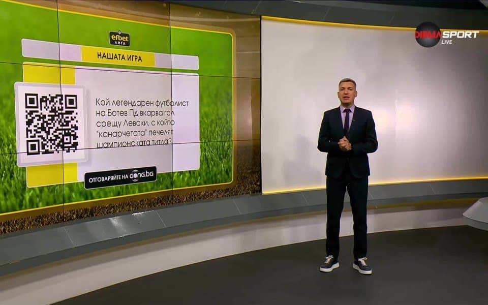 Пореден въпрос за познавачи в "Нашата игра"