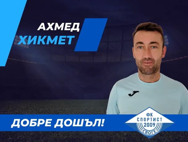 Спасил Спортист Своге поема Берое