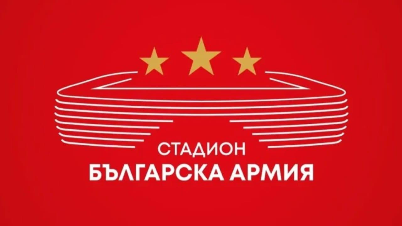 Важно съобщение от ЦСКА за новата "Армия"