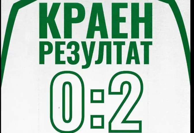 Вихрен с трета поредна победа като гост